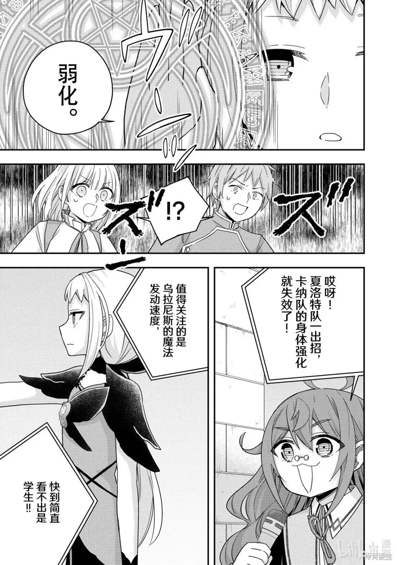 其实，我乃最强?,第119.1话,第11张