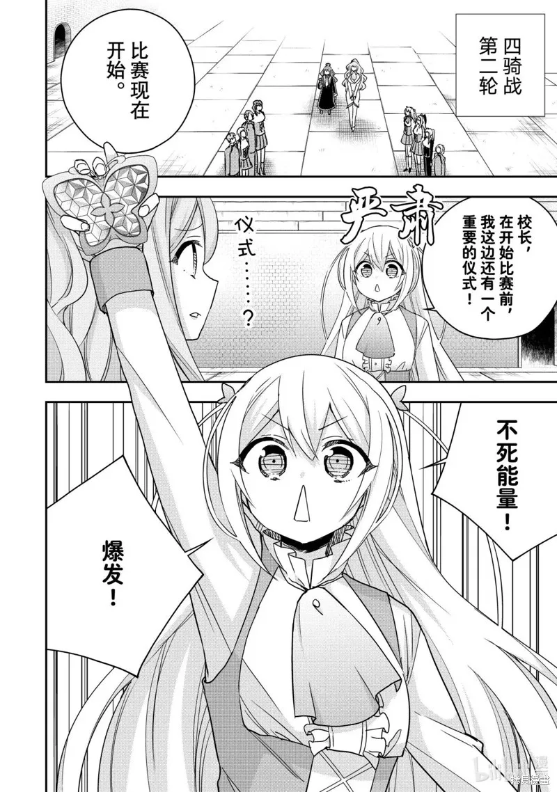 其实，我乃最强?,第119.1话,第2张