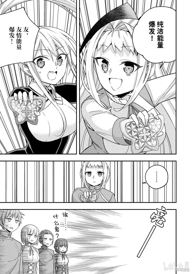 其实，我乃最强?,第119.1话,第3张