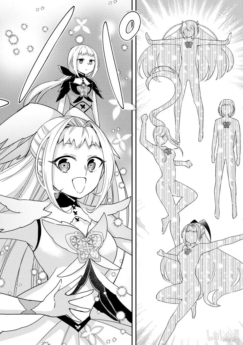其实，我乃最强?,第119.1话,第4张