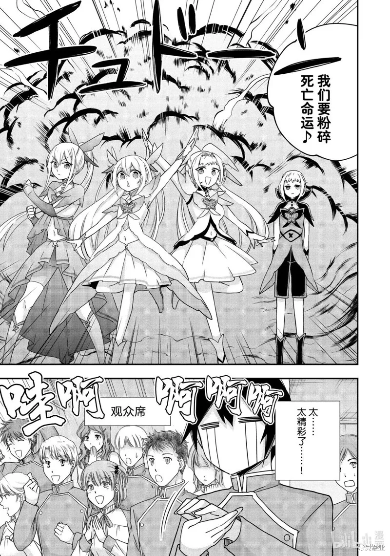 其实，我乃最强?,第119.1话,第7张