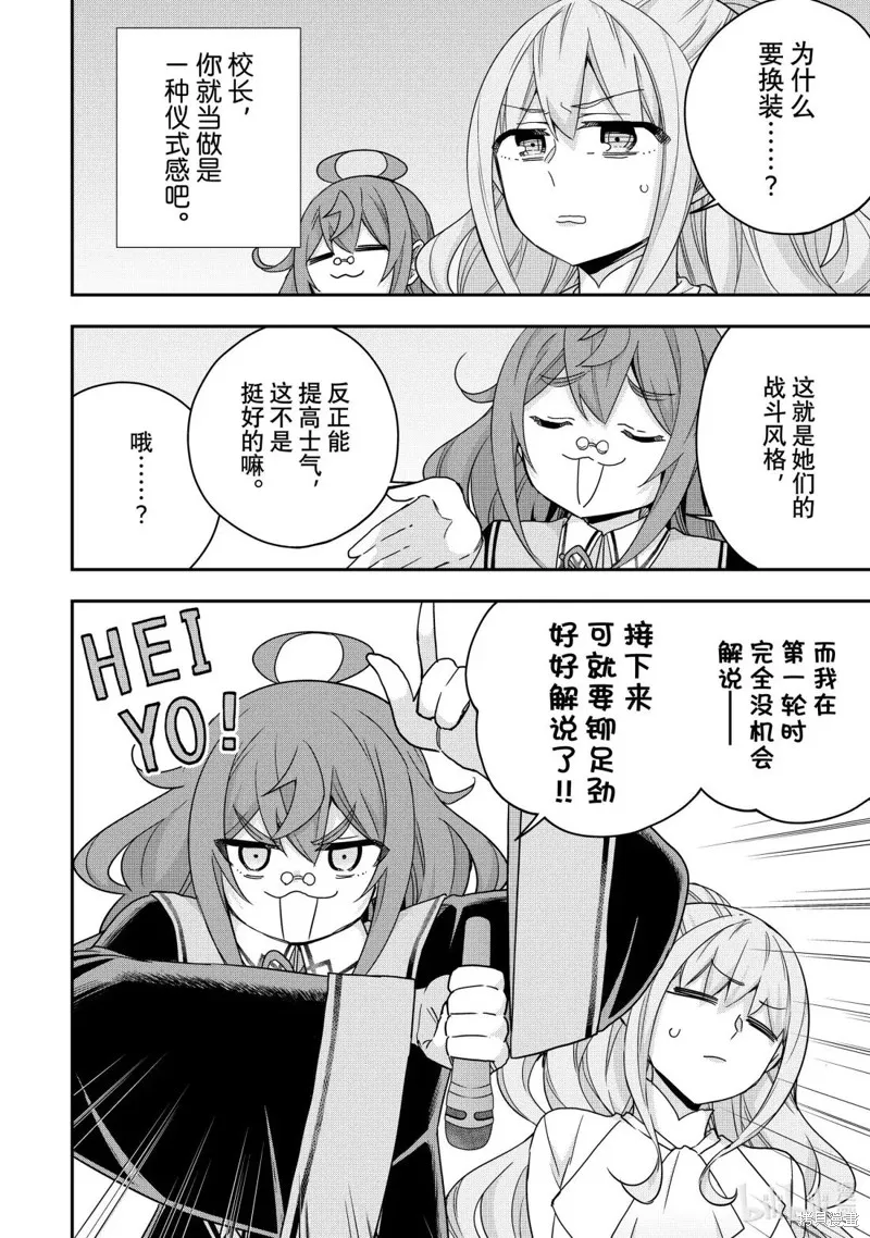 其实，我乃最强?,第119.1话,第8张
