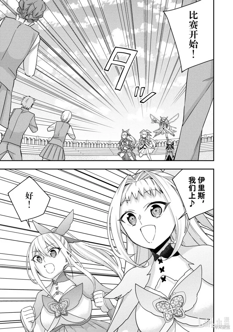 其实，我乃最强?,第119.1话,第9张