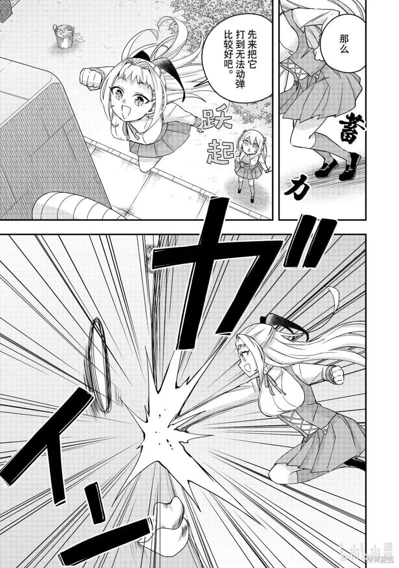 其实，我乃最强?,第117.2话,第1张
