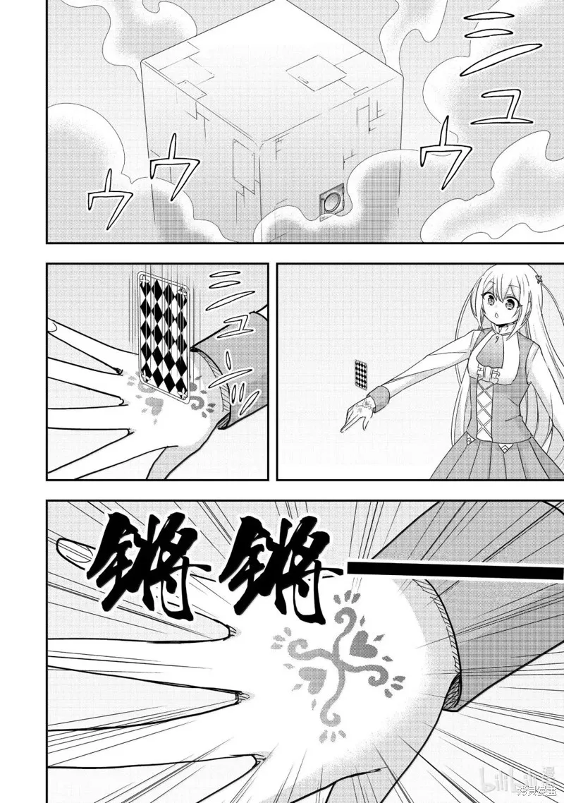 其实，我乃最强?,第117.2话,第10张