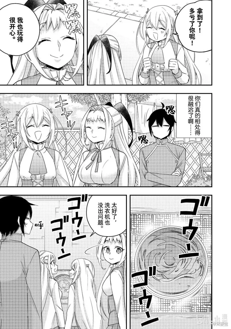 其实，我乃最强?,第117.2话,第11张