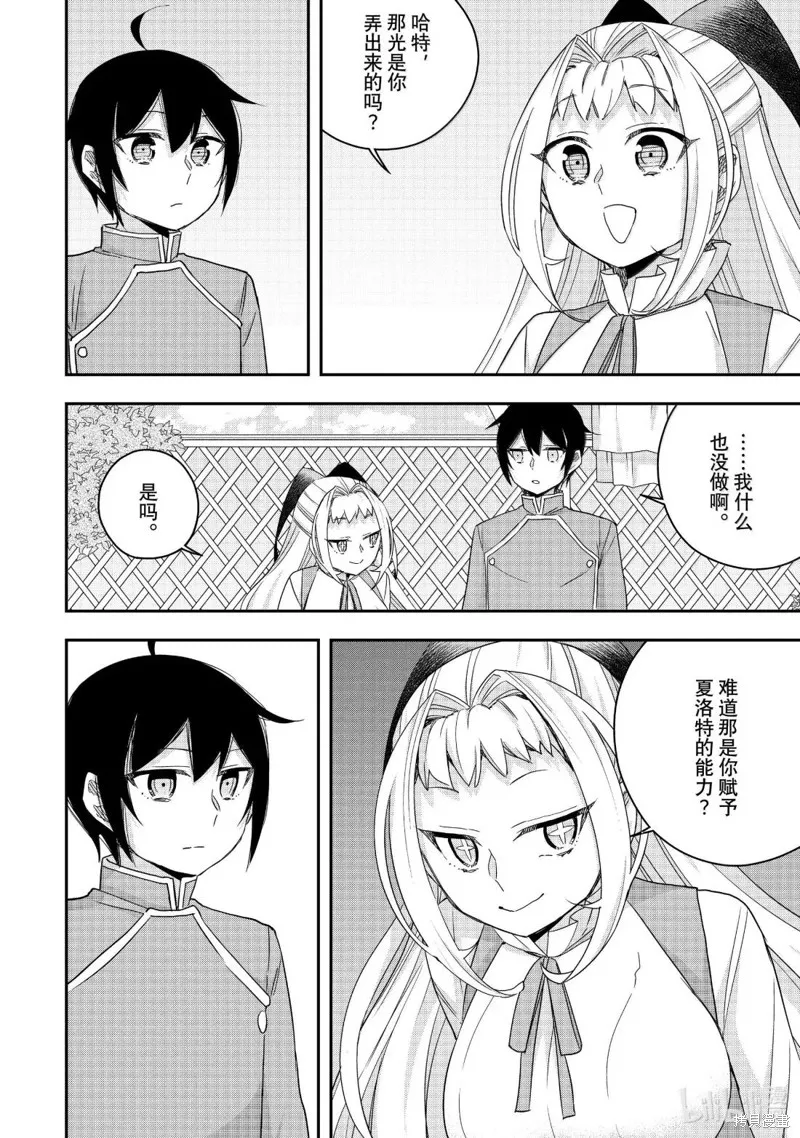 其实，我乃最强?,第117.2话,第12张