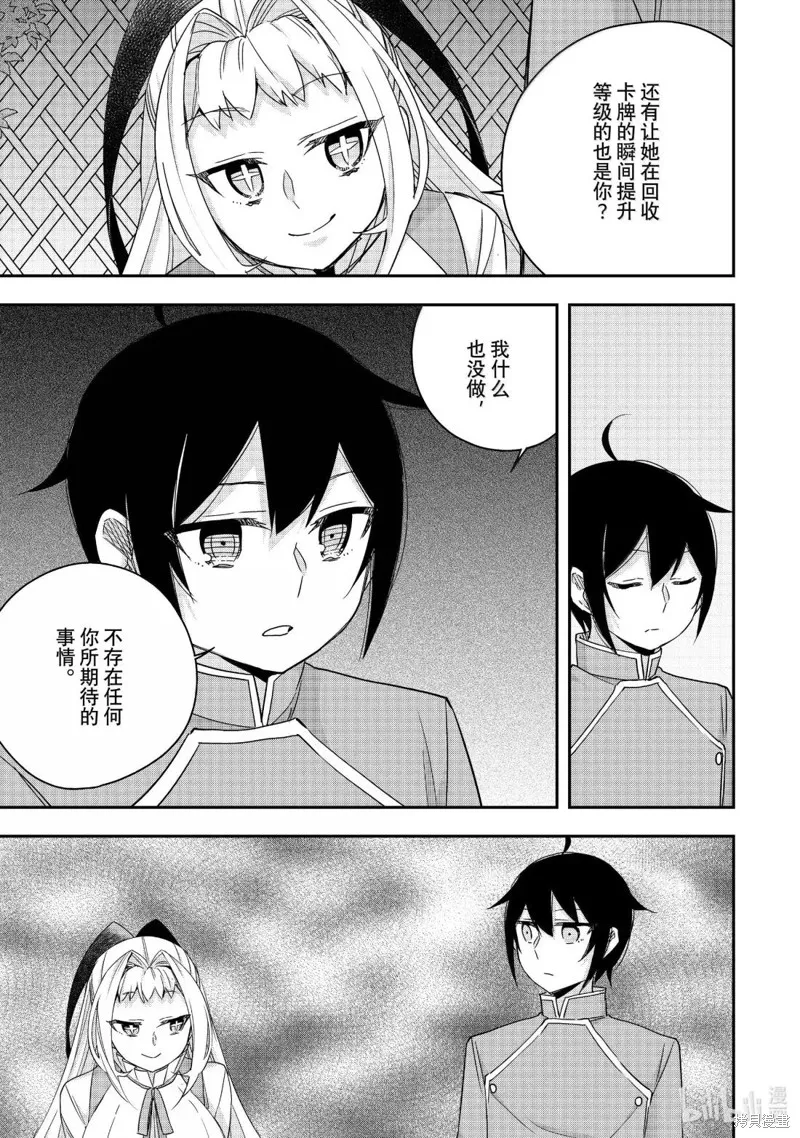 其实，我乃最强?,第117.2话,第13张