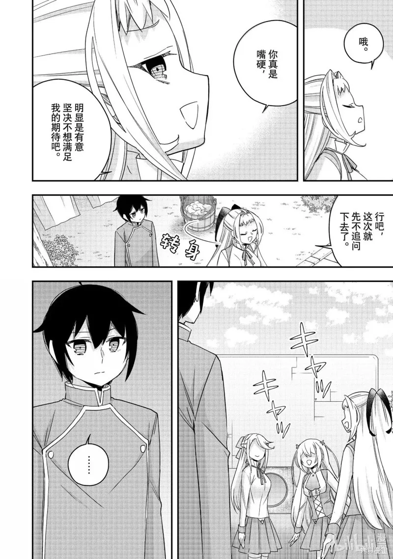 其实，我乃最强?,第117.2话,第14张
