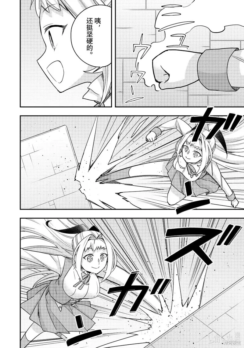 其实，我乃最强?,第117.2话,第2张