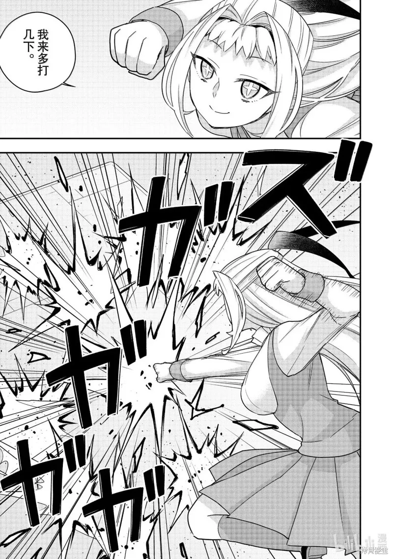 其实，我乃最强?,第117.2话,第3张