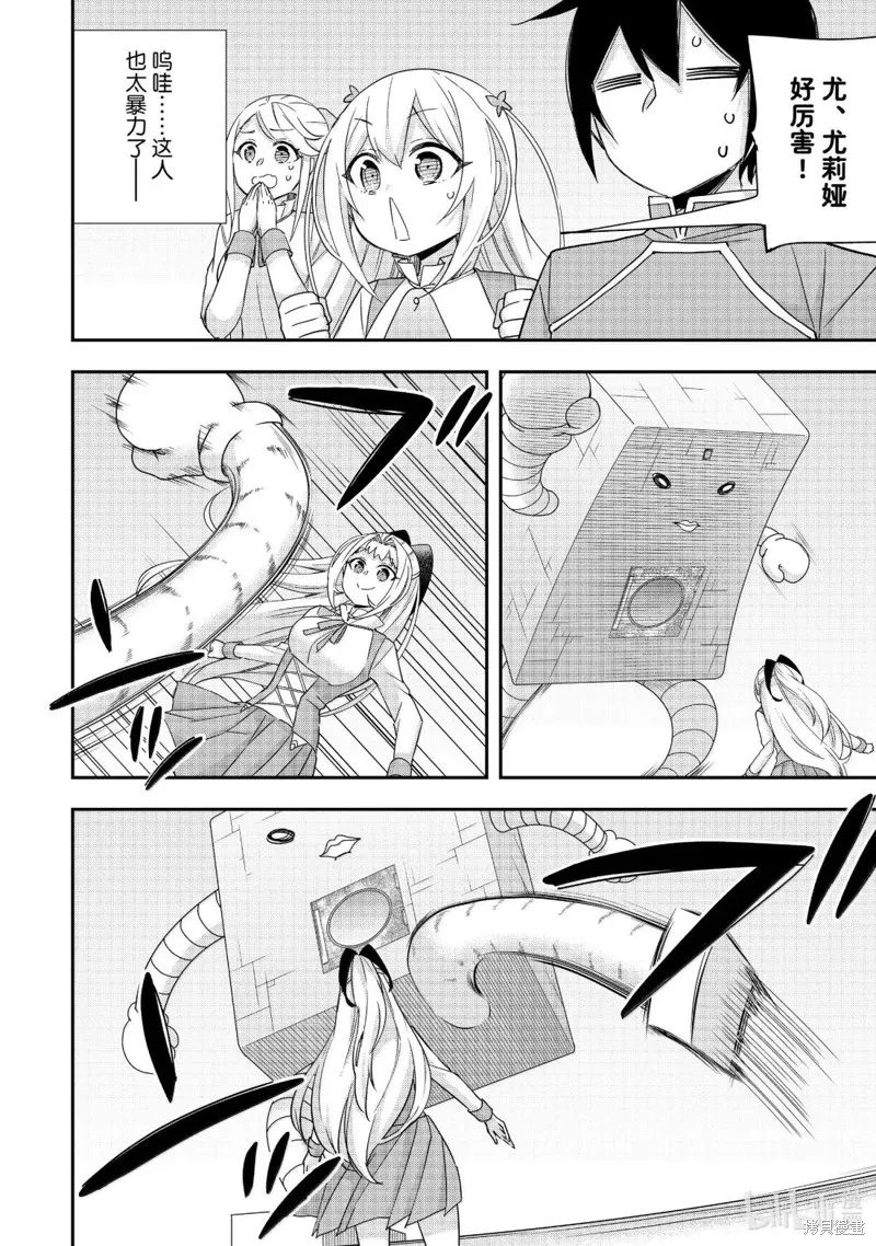 其实，我乃最强?,第117.2话,第4张