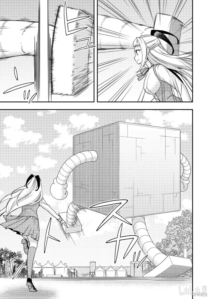 其实，我乃最强?,第117.2话,第5张