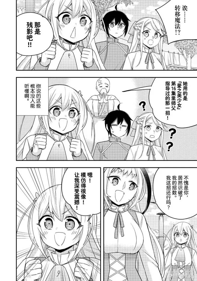 其实，我乃最强?,第117.2话,第6张