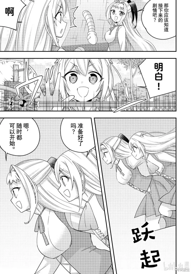 其实，我乃最强?,第117.2话,第7张