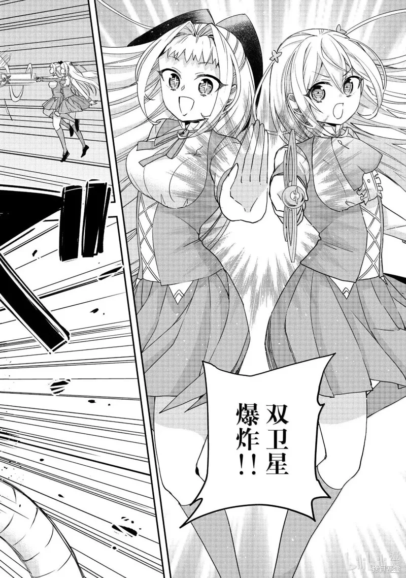 其实，我乃最强?,第117.2话,第8张