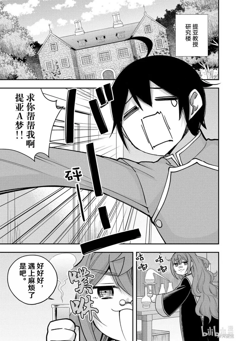 其实，我乃最强?,第115话,第1张