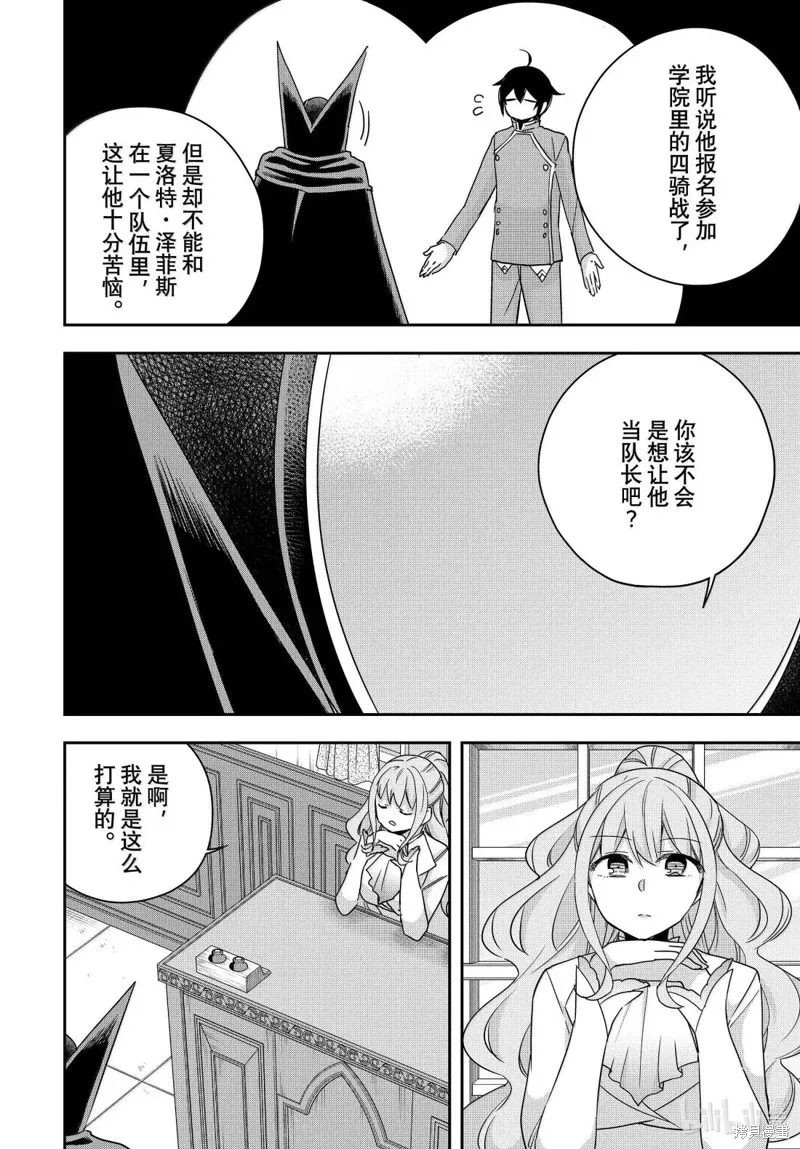 其实，我乃最强?,第115话,第10张