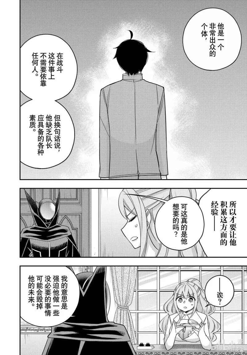 其实，我乃最强?,第115话,第12张