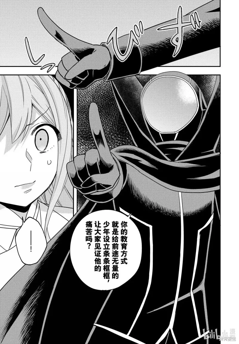其实，我乃最强?,第115话,第13张