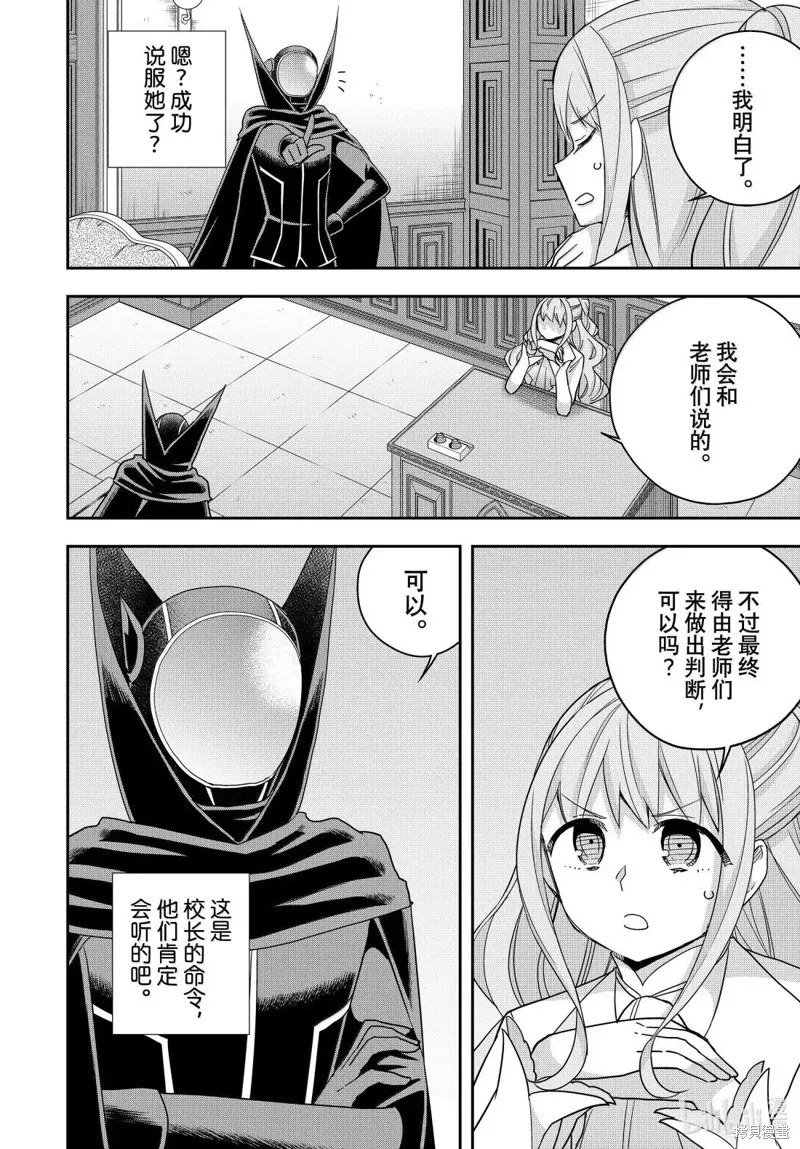 其实，我乃最强?,第115话,第14张