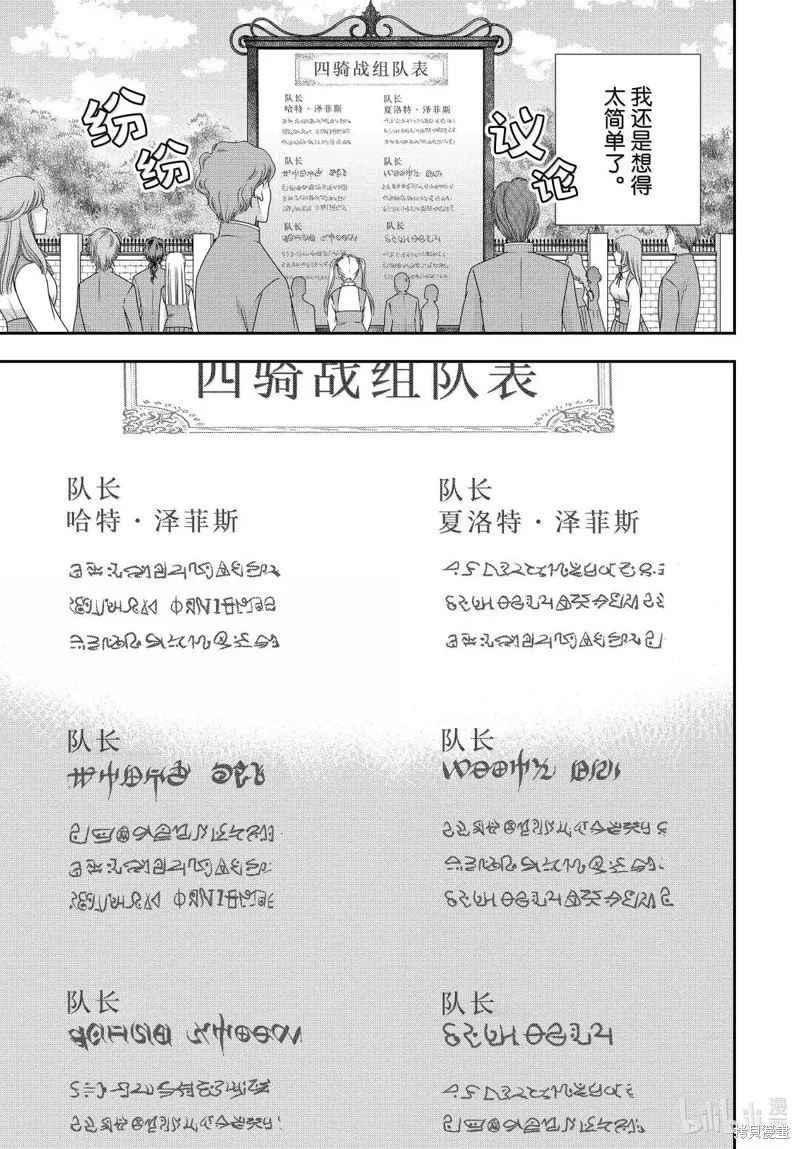 其实，我乃最强?,第115话,第15张