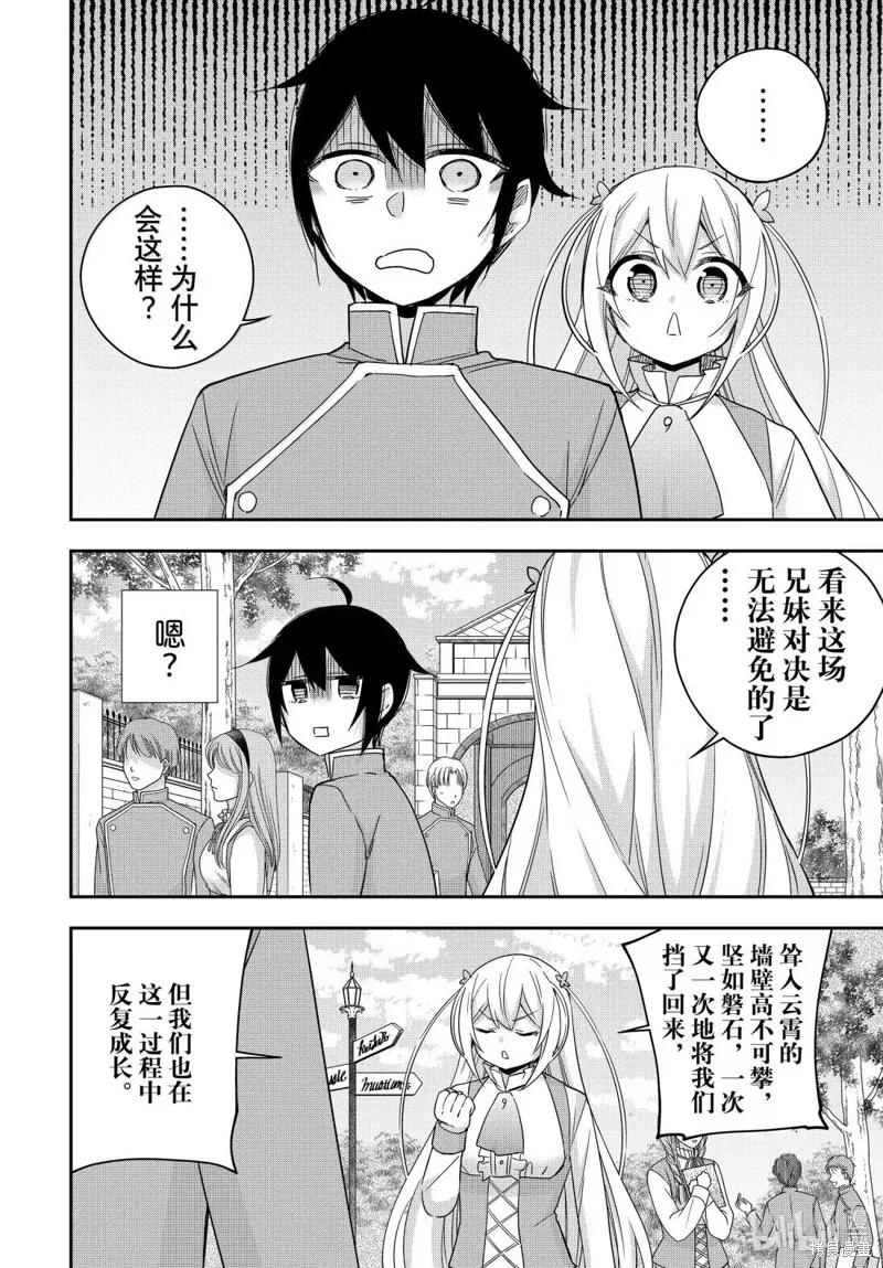 其实，我乃最强?,第115话,第16张