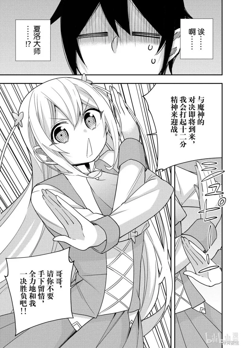其实，我乃最强?,第115话,第17张