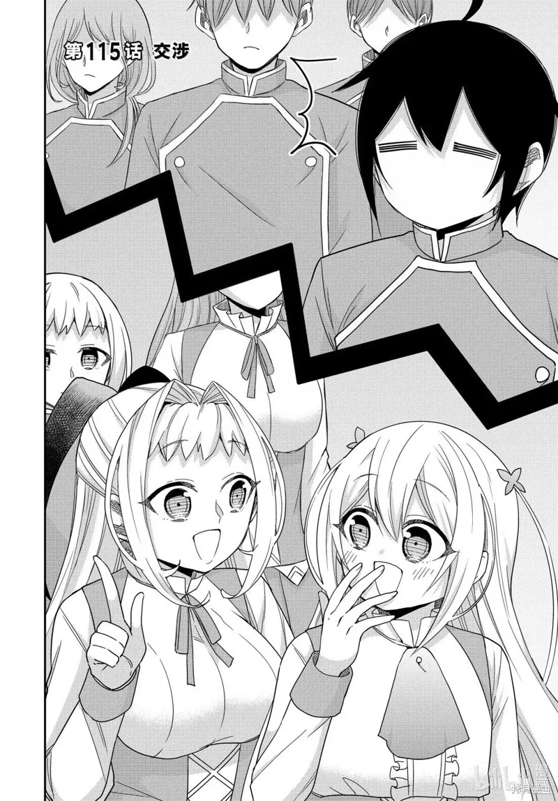 其实，我乃最强?,第115话,第2张