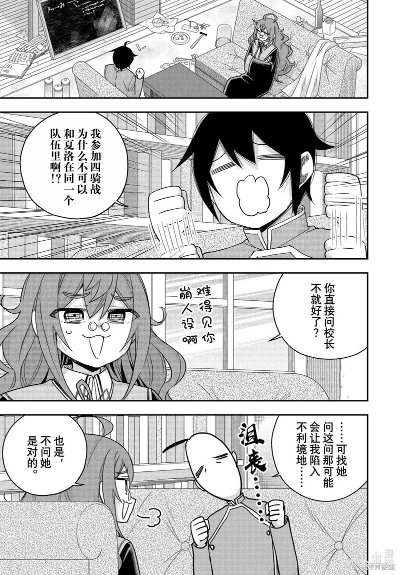 其实，我乃最强?,第115话,第3张