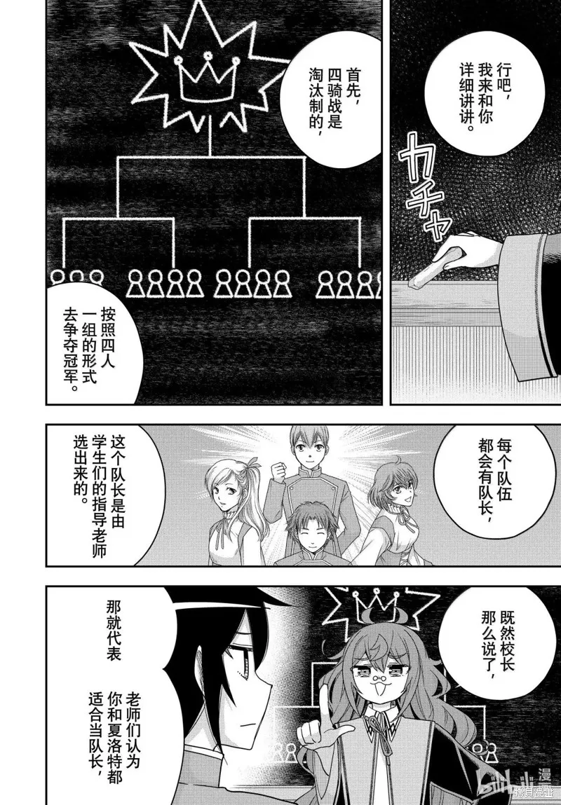 其实，我乃最强?,第115话,第4张