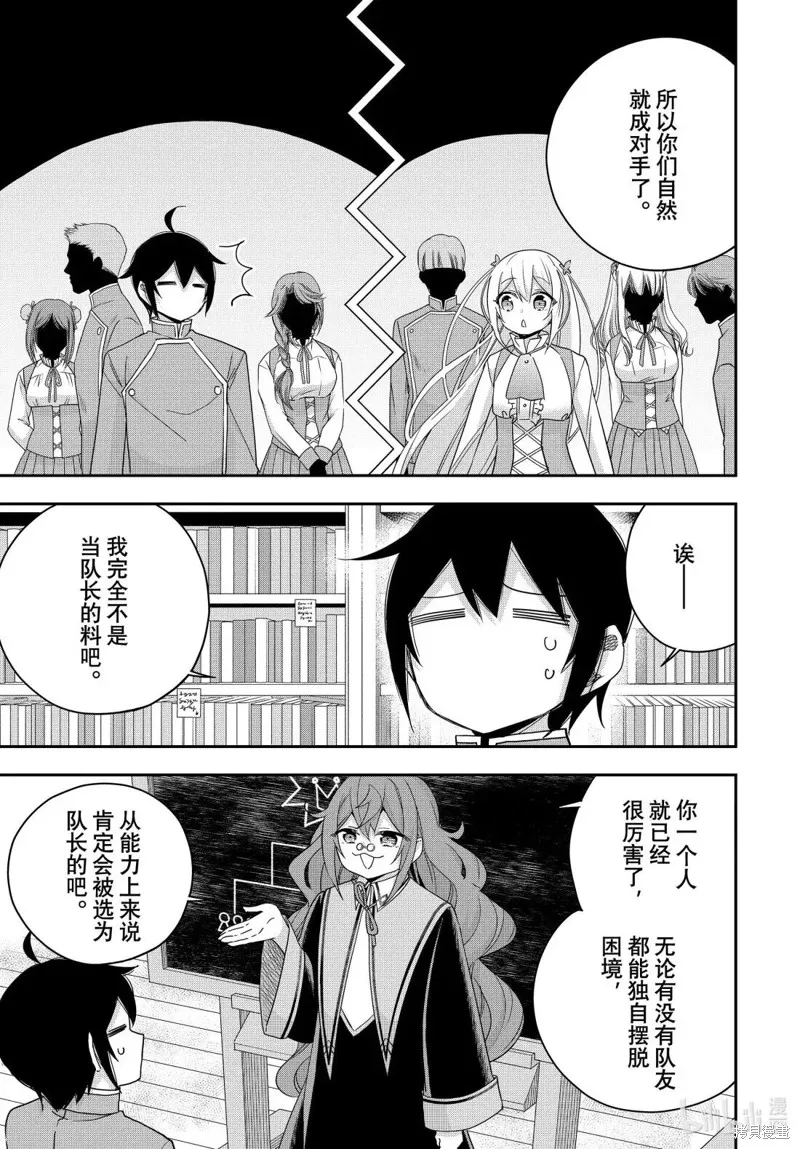 其实，我乃最强?,第115话,第5张