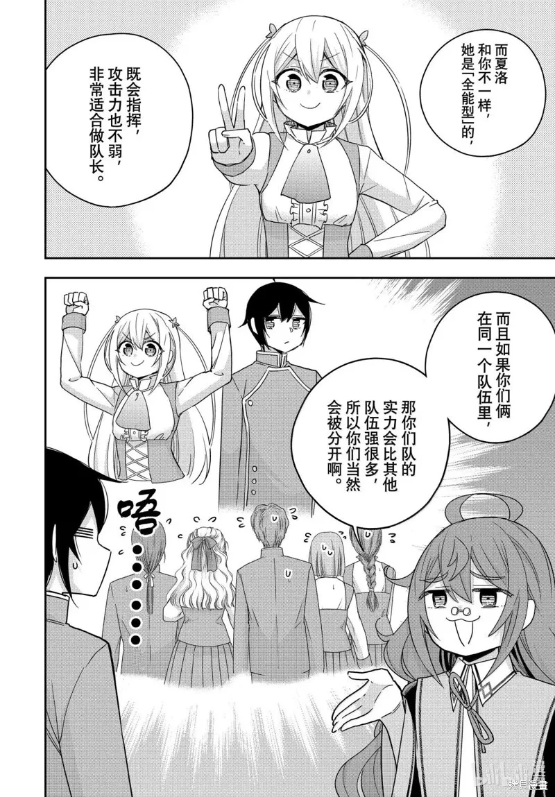 其实，我乃最强?,第115话,第6张