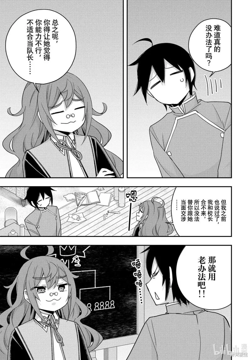 其实，我乃最强?,第115话,第7张