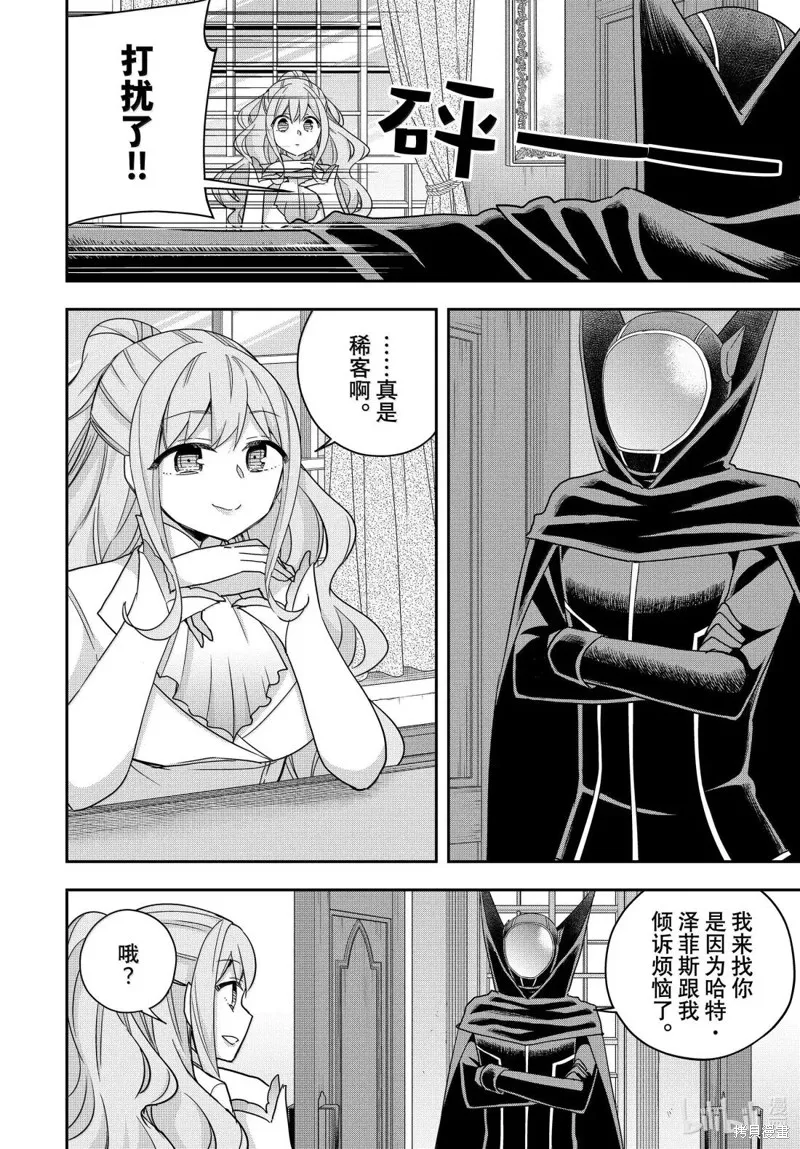 其实，我乃最强?,第115话,第8张