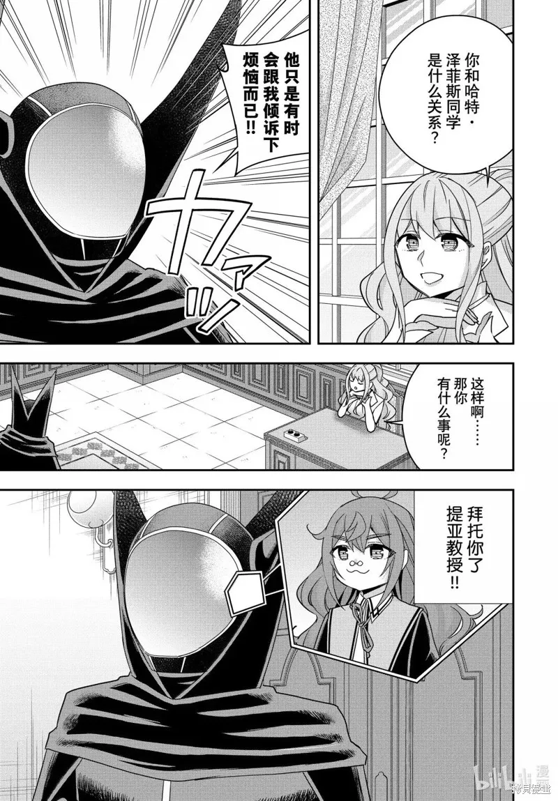 其实，我乃最强?,第115话,第9张