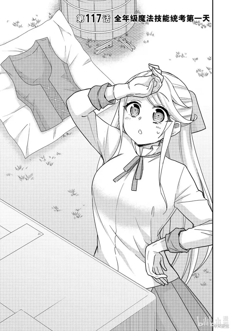 其实，我乃最强?,第117.1话,第1张