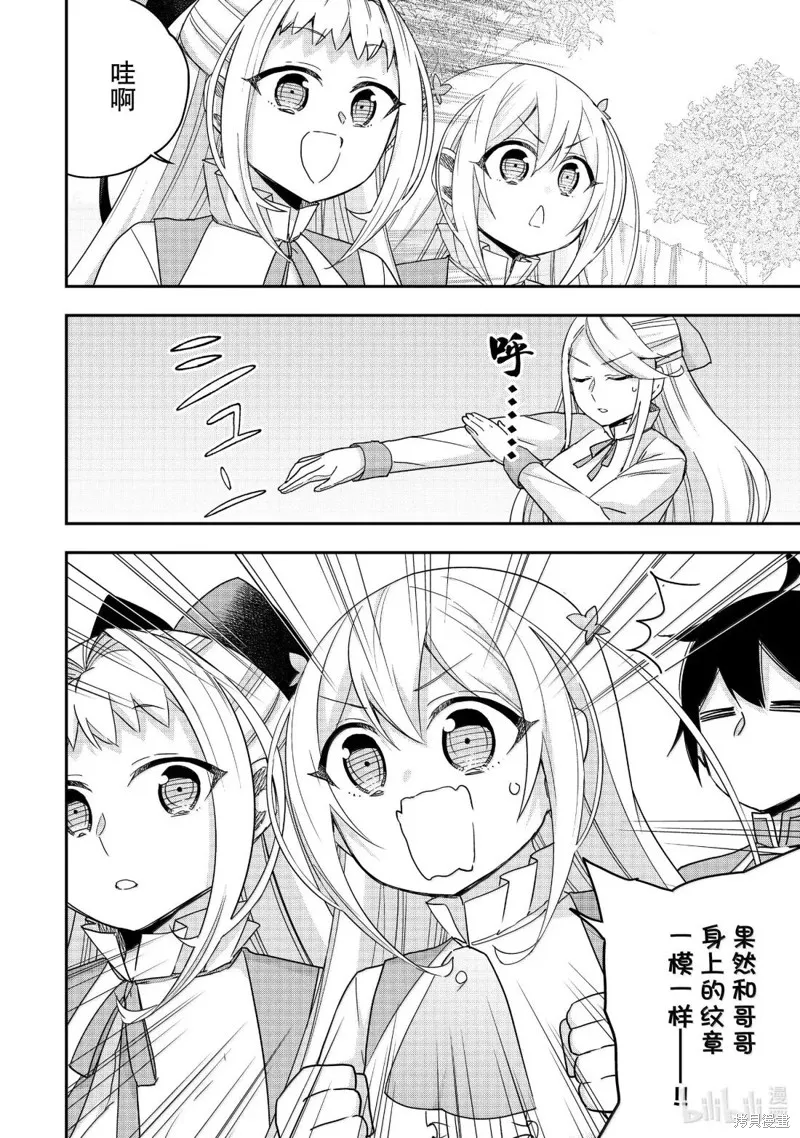 其实，我乃最强?,第117.1话,第10张