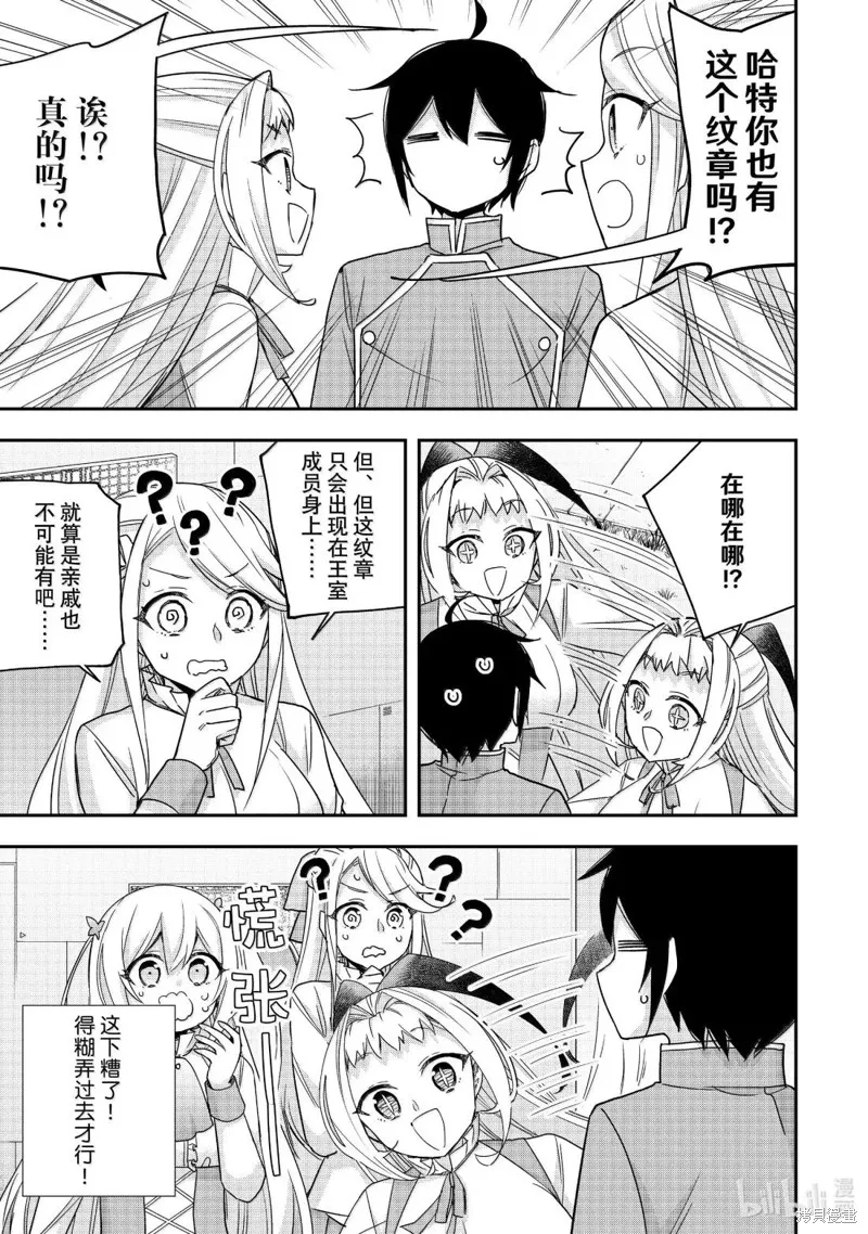 其实，我乃最强?,第117.1话,第11张