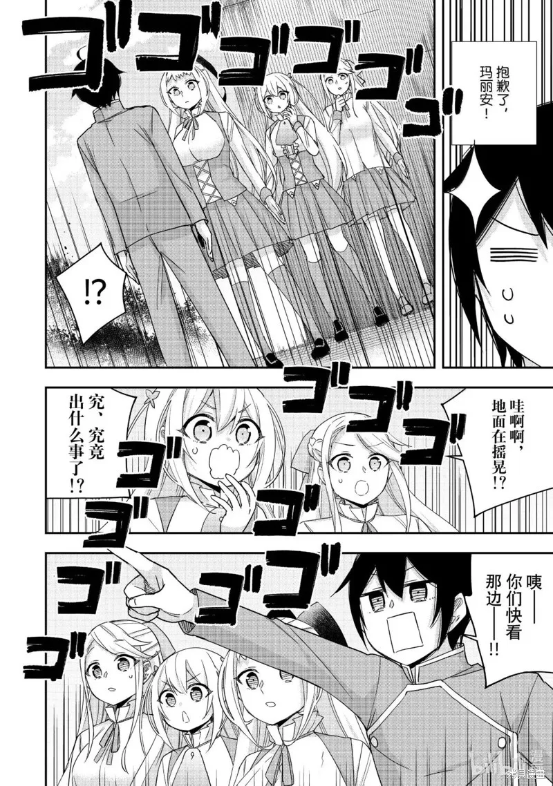 其实，我乃最强?,第117.1话,第12张