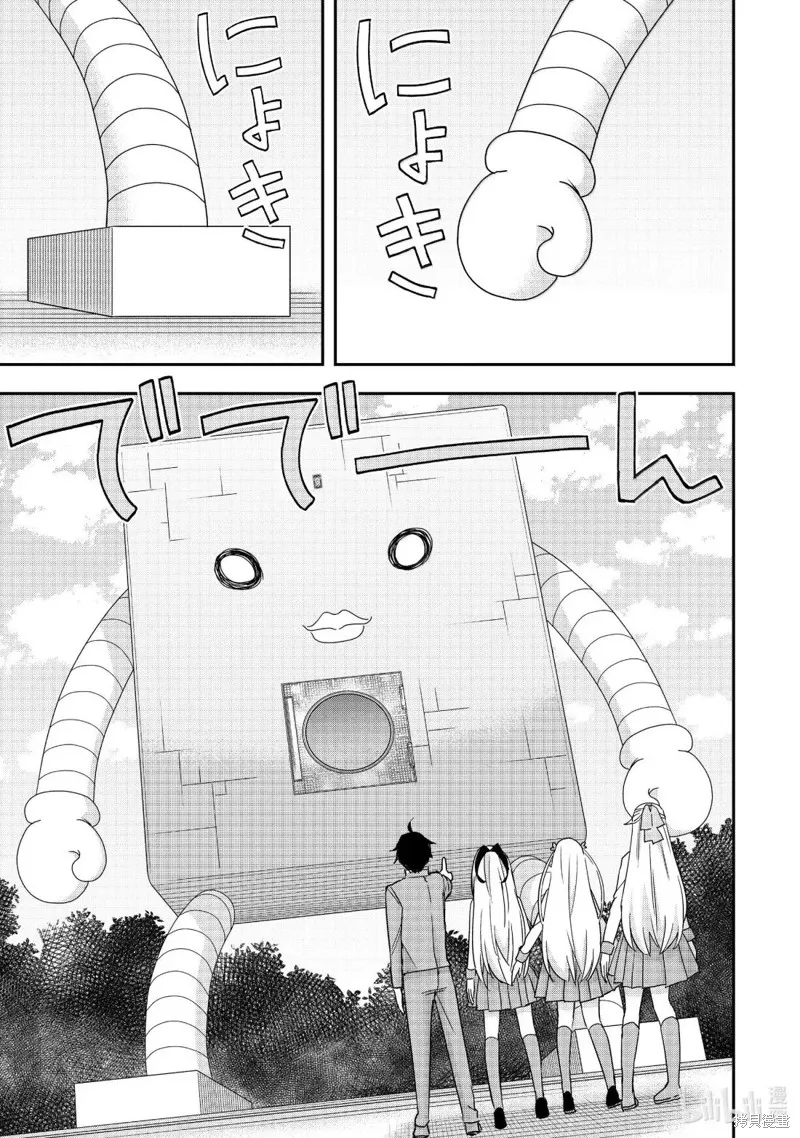 其实，我乃最强?,第117.1话,第13张