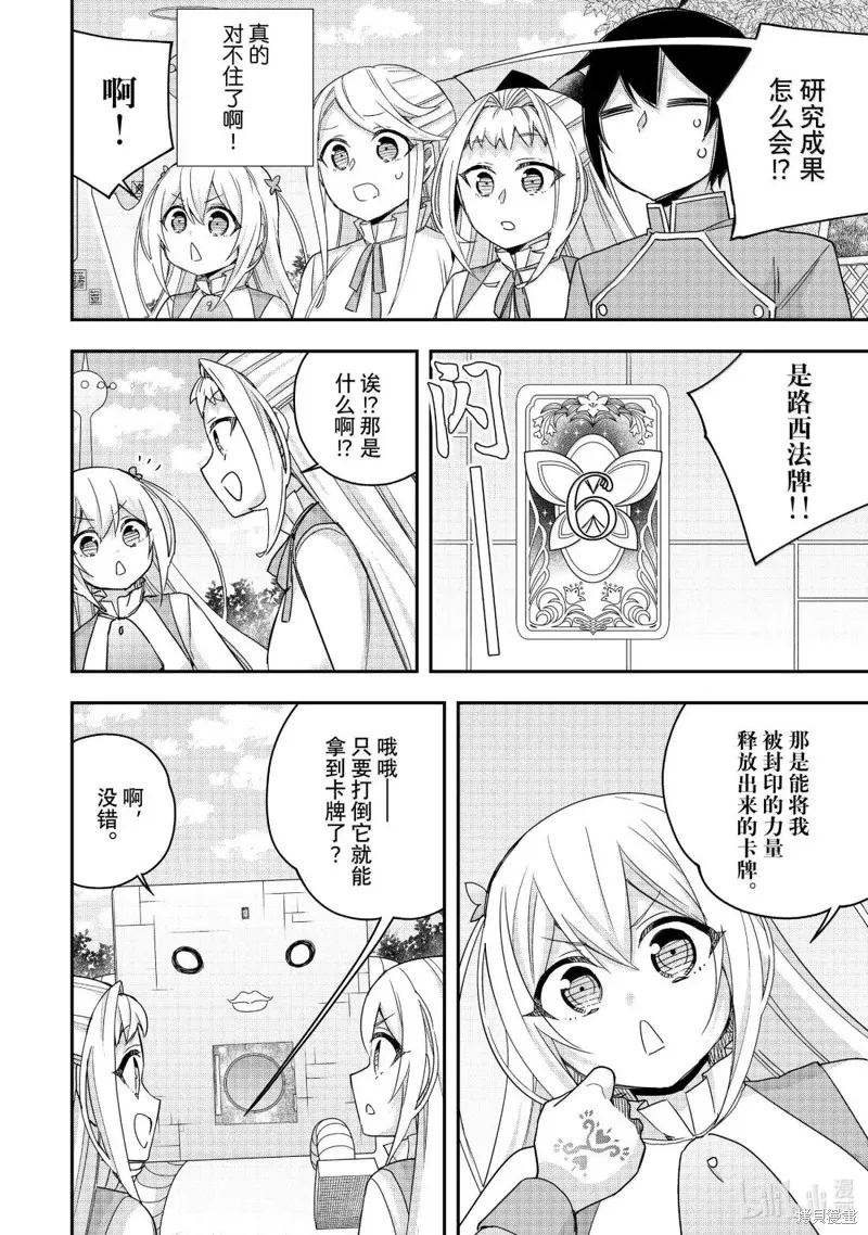 其实，我乃最强?,第117.1话,第14张