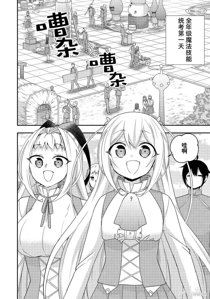 其实，我乃最强?,第117.1话,第2张