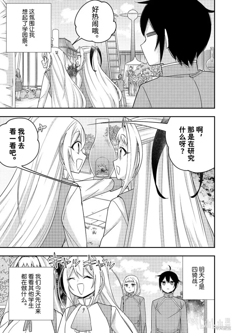 其实，我乃最强?,第117.1话,第3张