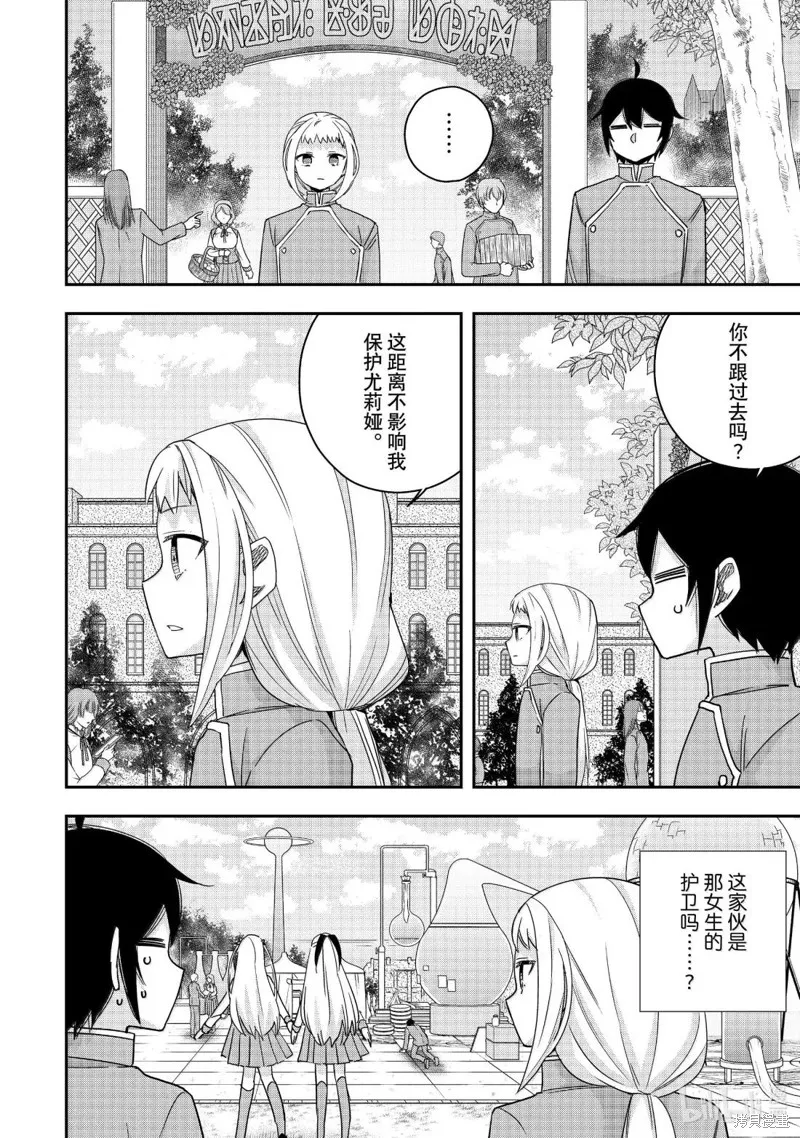 其实，我乃最强?,第117.1话,第4张