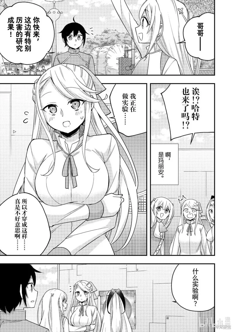 其实，我乃最强?,第117.1话,第5张