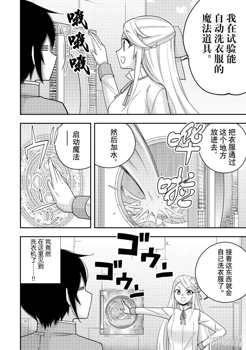 其实，我乃最强?,第117.1话,第6张