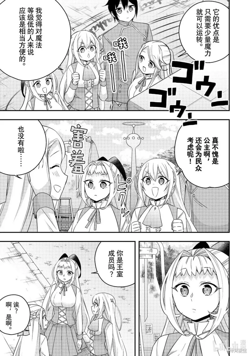 其实，我乃最强?,第117.1话,第7张