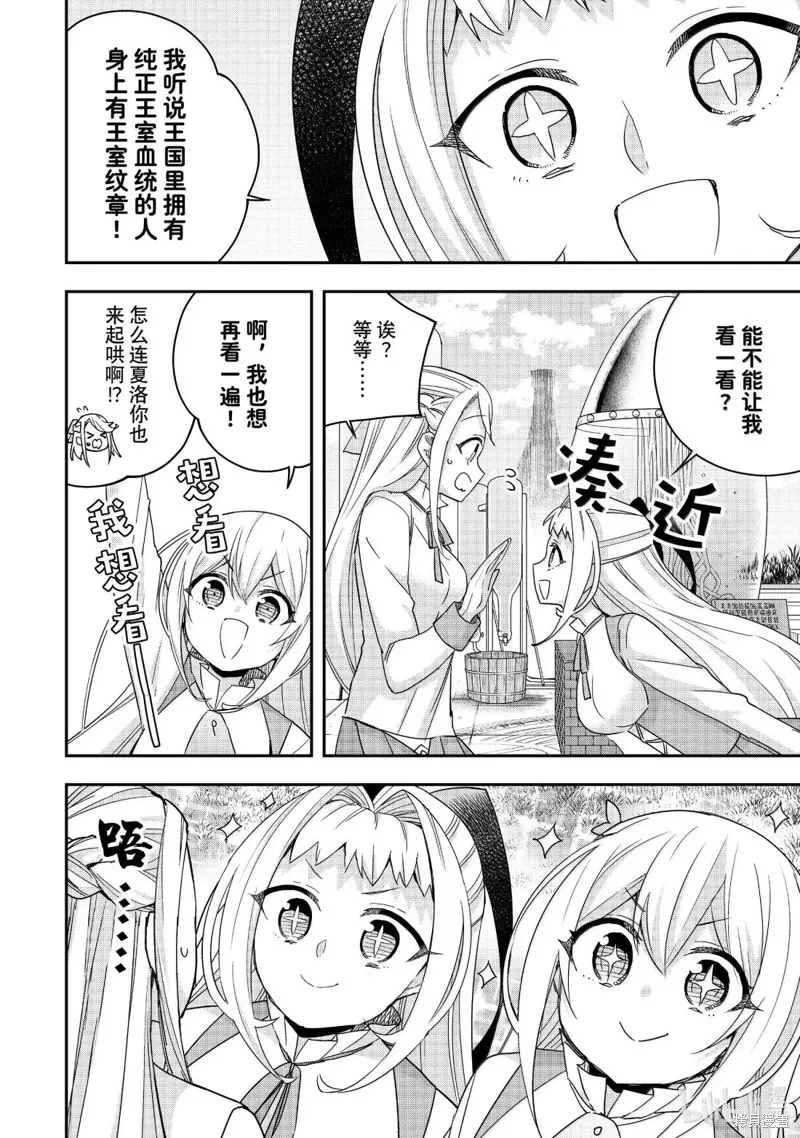 其实，我乃最强?,第117.1话,第8张