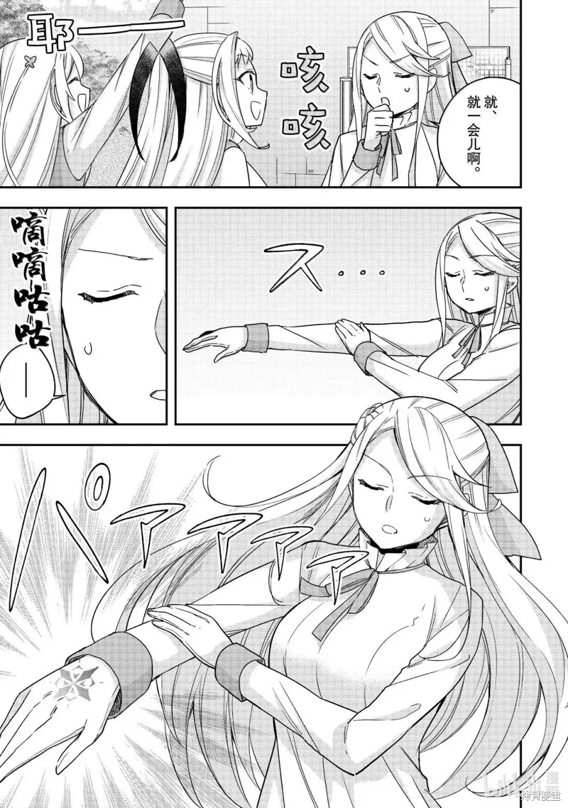 其实，我乃最强?,第117.1话,第9张